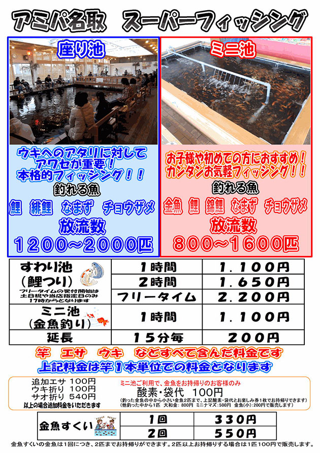 料金表