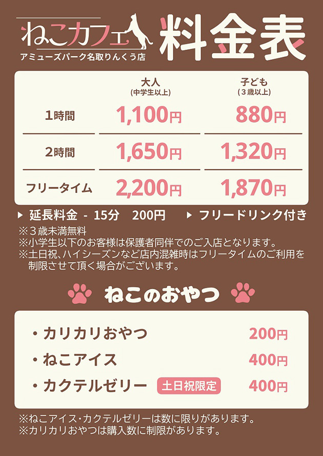 料金表