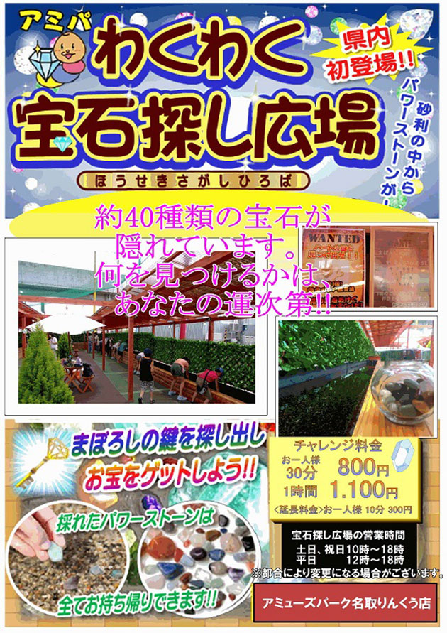 宝石探し広場