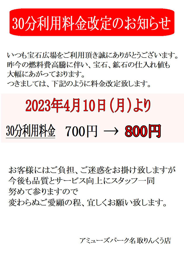 宝石探し広場